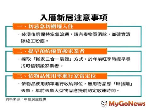 租屋入住習俗|入厝注意事項：9大搬家習俗、8禁忌、招財入宅儀式一。